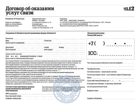 Основные методы получения информации о пакетах услуг "Теле2" при использовании абонентского номера