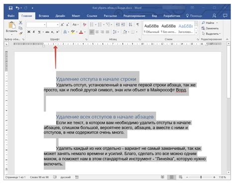Основные методы удаления ненужных отступов на странице в Word 2019