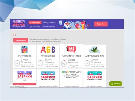 Основные направления изучения математики во втором классе: