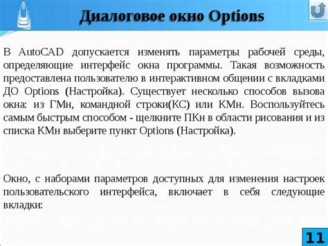 Основные настройки AutoCAD 2016: создание уникальной рабочей среды