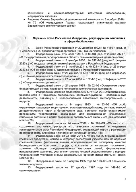 Основные нормативные акты, регулирующие данную сферу