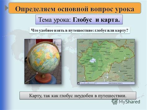 Основные отличия между политическим и физическим глобусом