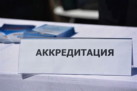 Основные отличия между процессами аккредитации и аттестации в медицинской сфере