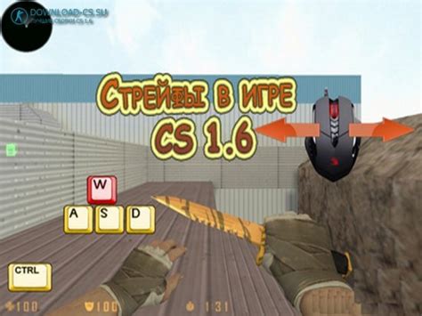 Основные параметры передвижения в игре "Контр-Страйк 1.6 и 1.1"
