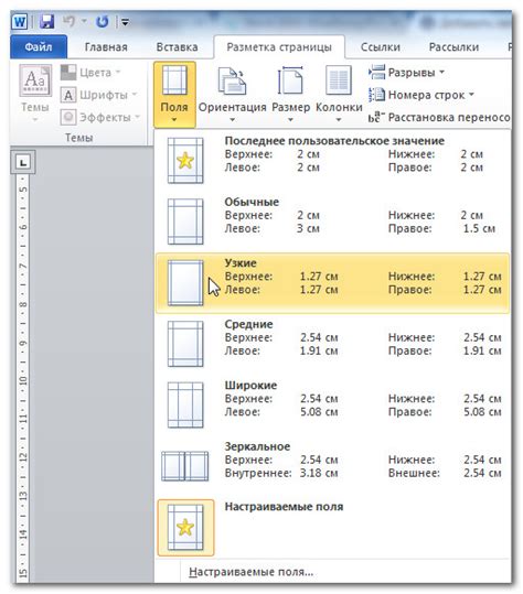 Основные параметры страницы в Word: размер, ориентация и поля