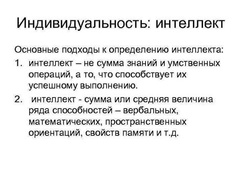 Основные подходы к определению уровня интеллекта у детей