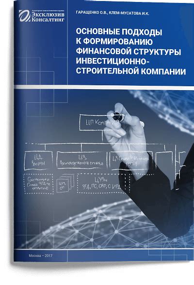 Основные подходы к формированию финансовой информации в учетной отчетности