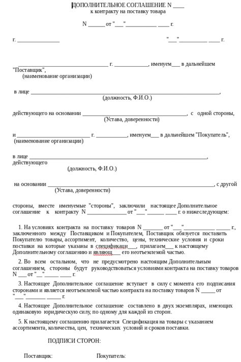 Основные положения дополнительного соглашения к контракту: важные детали и уточнения
