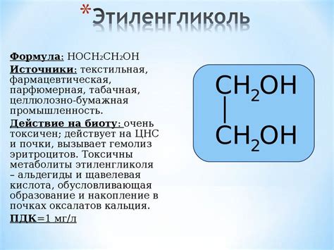 Основные понятия: этиленгликоль и пропиленгликоль
