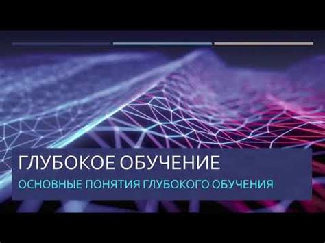 Основные понятия глубокого реверанса