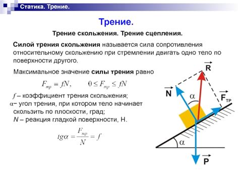 Основные понятия и определения статического тела