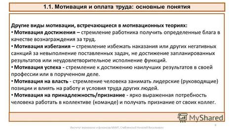 Основные понятия и принципы вознаграждения за работу, выполненную вне рабочего времени