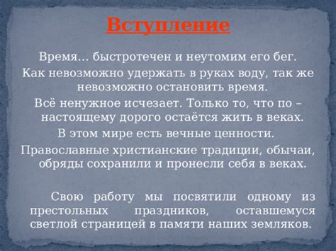 Основные понятия и этапы престольных праздников