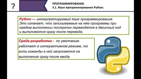 Основные понятия программирования на Python