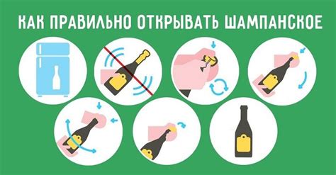 Основные правила безопасного открытия шампанского
