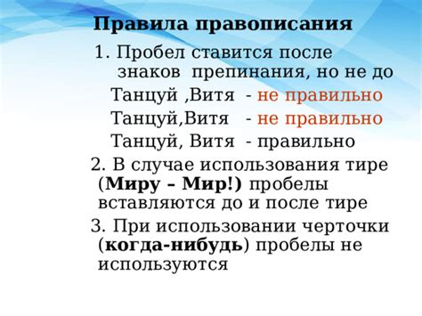 Основные правила правописания и знаков препинания