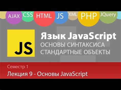 Основные правила работы с JavaScript: язык и его синтаксис