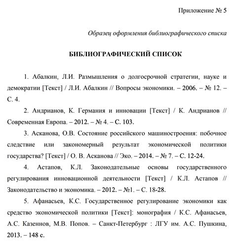 Основные правила формирования перечня использованной литературы в презентации