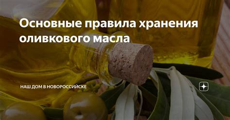 Основные правила хранения масла