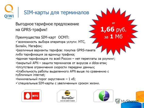 Основные преимущества выбора архивного плана оператора связи МТС