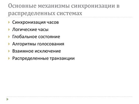 Основные преимущества использования синхронизации бышовца