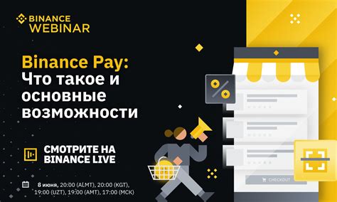 Основные преимущества и возможности Binance Pay