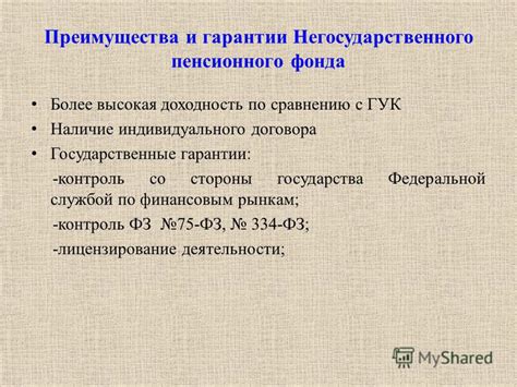 Основные преимущества программ Пенсионного фонда