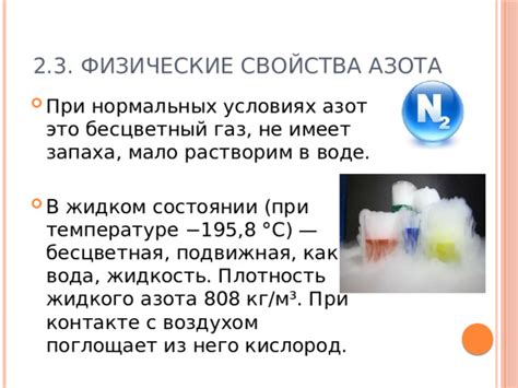 Основные принципы безопасного использования жидкого азота в условиях лаборатории