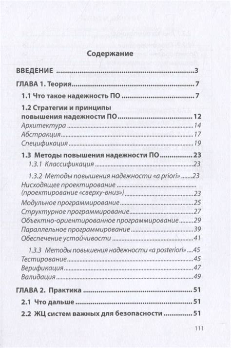 Основные принципы выбора надежного и актуального программного обеспечения