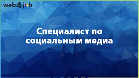 Основные принципы деятельности эксперта по социальным медиа