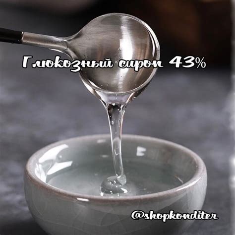 Основные принципы использования глюкозного сиропа