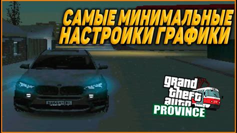 Основные принципы использования программы для настройки графики в MTA Province