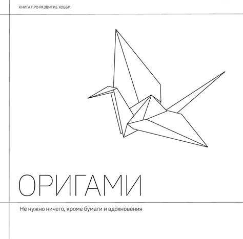 Основные принципы и глубокие корни оригами в традиционной японской культуре