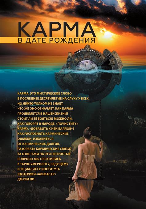 Основные принципы и значимость кармы, связанной с датой рождения