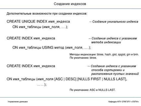 Основные принципы и назначение индексов в PostgreSQL