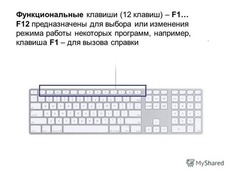 Основные принципы и назначение функциональных клавиш F1-F12