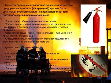 Основные принципы и необходимые меры для обеспечения безопасности от пожара в организации