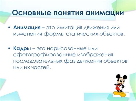 Основные принципы и понятия механизма околонауковской анимации