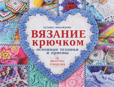 Основные принципы и техники вязания американкой