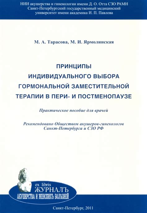 Основные принципы и цели гормональной терапии
