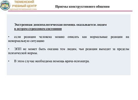 Основные принципы конструктивного общения и искусства активного прослушивания