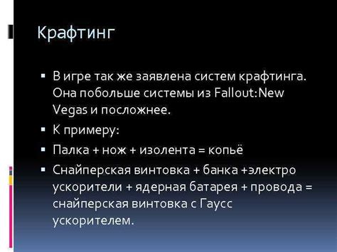 Основные принципы крафтинга в игре