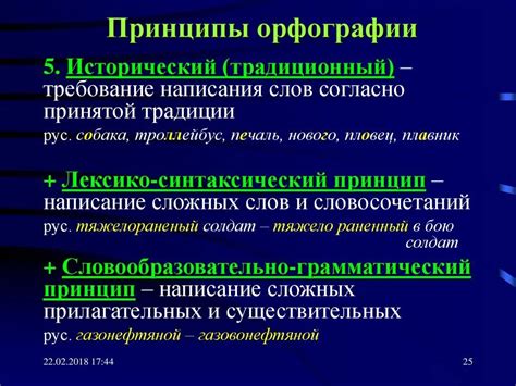 Основные принципы написания термина "ветеринар"
