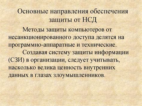 Основные принципы обеспечения защиты системных файлов