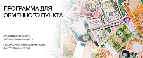 Основные принципы обмена валюты в обменных пунктах