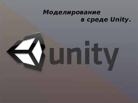 Основные принципы оживления виртуальных персонажей в среде Unity