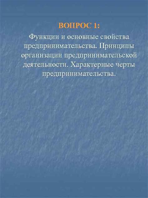 Основные принципы организации сетевого предпринимательства
