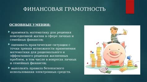 Основные принципы планирования семейных финансов