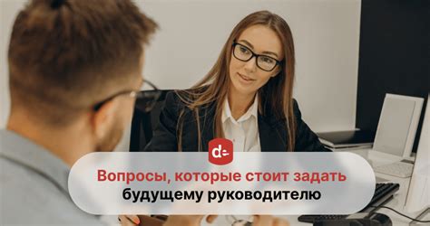 Основные принципы подбора вопросов работодателю на собеседовании