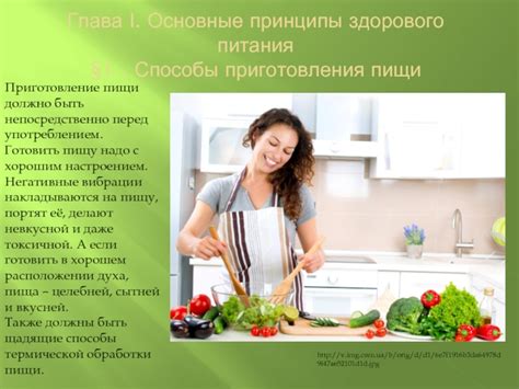 Основные принципы приготовления пищи